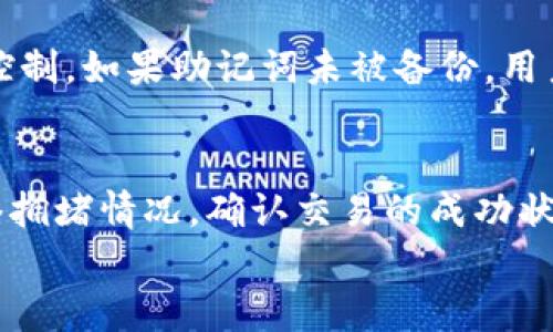 

  USDT钱包app下载：一站式了解与选择适合你的数字货币钱包/  

关键词

 guanjianci USDT钱包, 数字货币, 钱包下载, 加密货币/ guanjianci 

引言

随着区块链技术和数字货币逐渐进入人们的日常生活，越来越多的人开始关注USDT（泰达币）及其相关钱包。作为一种与美元挂钩的稳定币，USDT在加密货币市场中具有重要地位。而选择一个合适的USDT钱包，不仅可以提升个人资产的安全性与管理便捷度，还能为投资提供更好的支持。因此，在这篇文章中，我们将详细探讨USDT钱包的选择与下载，并介绍相关的最佳实践与注意事项。

1. 什么是USDT钱包？

USDT钱包是存储和管理USDT（Tether）代币的数字钱包。与传统的钱包不同，USDT钱包允许用户在区块链网络上进行加密货币的发送和接收。由于USDT是一种稳定币，其价值通常与美元1:1挂钩，使其在数字货币市场中非常受欢迎。USDT钱包可以是软件钱包（如移动应用）、硬件钱包，或者在线钱包（如Web服务），每种类型有各自的优缺点。

软件钱包通过应用程序在手机或计算机上运行，使用方便且功能丰富，但相对容易遭受网络攻击。硬件钱包则是通过专门的设备来存储加密货币，安全性较高，但相对不够便捷。在线钱包是通过浏览器访问的，方便但有潜在的安全隐忧。因此，选择USDT钱包时，应根据自己的需求和安全考虑做出合适的选择。

2. 如何选择适合的USDT钱包？

选择USDT钱包时，首先要考虑安全性。无论是软件钱包、硬件钱包还是在线钱包，都应确保其具备良好的安全性能，包括双因素认证、冷存储等。其次，要关注钱包的易用性，尤其是对于初学者，应选择操作简单、用户友好的钱包。

除了安全性和易用性，功能多样性也是选择钱包中的一个关键点。例如，一些USDT钱包允许用户轻松管理多种数字货币，有些钱包则提供便捷的交易服务和实时市场数据。此外，钱包的社区支持和开发者团队也很重要，好的钱包背后通常有一个活跃的社区支持。

最后，独立评价和用户反馈也是选择USDT钱包时的良好参考。有许多网站和论坛提供关于各类数字货币钱包的评价，而用户的真实体验则能提供最有价值的参考意见。

3. USDT钱包的下载和安装步骤

在选择好适合的USDT钱包后，接下来就是下载和安装的阶段。以下是常见的USDT钱包下载和安装步骤：

1. **访问官方网站或应用商店**：确保你下载的钱包是官方版本，避免下载存在木马病毒或恶意软件的假冒版本。

2. **选择设备平台**：大部分钱包都有适配Android和iOS的移动版，同时也可能提供Windows或Mac的桌面版。根据你使用的设备选择合适的版本。

3. **下载钱包应用**：若为移动设备，可以直接在应用商店中搜索钱包名称进行下载。若为桌面设备，通常需要从官网下载安装包。

4. **安装钱包**：下载后运行安装文件，按照提示完成安装。一般需要接受使用条款，并选择安装路径。

5. **创建新账户或导入已有账户**：新用户需要设置新账户并备份助记词，而已有用户可导入其私钥或助记词。

6. **安全性设置**：强烈建议在设置完成后开启双因素认证和密码保护等安全措施，确保钱包资产的安全。

4. 使用USDT钱包的注意事项

在成功下载并设置好USDT钱包后，用户需要注意以下几点，以确保资产安全与管理便捷：

1. **妥善备份助记词**：助记词是恢复钱包的唯一凭证，用户应将助记词妥善保管，切勿泄露给他人。可以选择将助记词记录在纸上并存放在安全位置。

2. **定期更新钱包软件**：许多钱包会定期更新以修复安全漏洞或增加新功能，用户应该保持软件最新，以确保安全性。

3. **警惕钓鱼网站和诈骗**：很多用户通过官方网站进行交易，但在互联网上常常会出现钓鱼网站。确保在访问钱包官网时，网址是正确的，并且确认SSL证书的有效性。

4. **小心电脑或手机病毒**：确保设备上安装有安全的防病毒软件，并定期扫描设备。木马或病毒可能会盗取你的私钥和助记词。

5. **选择有良好声誉的钱包**：使用前应查看用户的评价与反馈，选择那些历史悠久、用户反馈较好的钱包。

常见问题解答

问题1：USDT钱包的安全性如何保证？
在数字货币投资中，钱包的安全性显得尤为重要。一个强大且安全的USDT钱包应具备多个安全机制。首先，选择支持安全技术的钱包是必要的，例如多重签名技术、双重认证（2FA）等，确保即使有恶意攻击，也难以被盗。此外，使用硬件钱包将私钥保存在离线环境中，能有效防止网络攻击也是一种安全保证。

问题2：USDT钱包能否储存其他数字货币？
许多USDT钱包支持多种数字货币，而非只限于USDT。例如，一些流行的多币种钱包提供对比特币、以太坊、莱特币等多种主流货币的支持，有助于用户统一管理其所有资产。然而，用户在选择钱包时，需要确认所选钱包的支持货币范围，并了解是否有相关转换费用。

问题3：钱包丢失或被盗后如何处理？
若USDT钱包丢失或者被盗，用户首先要确认是否可以利用事先设置的备份或助记词来恢复钱包。许多钱包都提供恢复选项，通过输入助记词，用户可以尝试重新获得对其资产的控制。如果助记词未被备份，用户将面临资产无法找回的风险，这也是为什么备份非常重要的原因。

问题4：如何在USDT钱包中进行交易？
在钱包中进行USDT交易的步骤相对简单。用户只需打开钱包应用，输入接收方的地址和转账金额，然后确认交易。完成后，用户需要耐心等待区块链网络处理这一交易，并根据网络拥堵情况，确认交易的成功状态。此外，不同的钱包可能会有不同的交易流程。因此，在使用新钱包时，请仔细阅读相关操作指南。

结语
选择并下载合适的USDT钱包，是每位数字货币用户不可或缺的第一步。合理的选择与使用不仅能够提高资产的安全性，也能更方便地进行日常交易。在不断变化的数字货币市场中，保持对钱包安全性的重视，持续更新自己的知识，将是每位用户应该遵循的原则。
