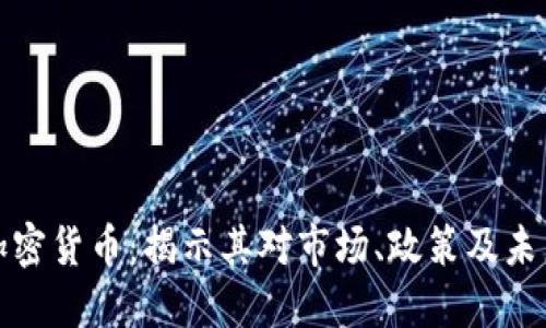 特朗普加密货币：揭示其对市场、政策及未来的影响