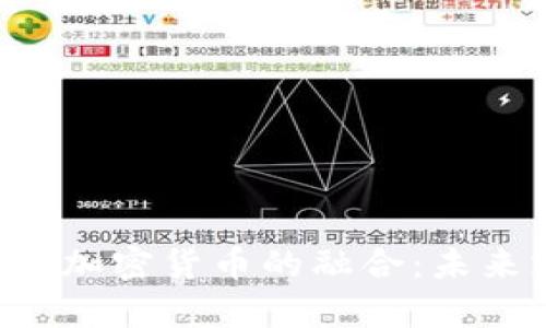 Mastercard与加密货币的融合：未来支付的新篇章