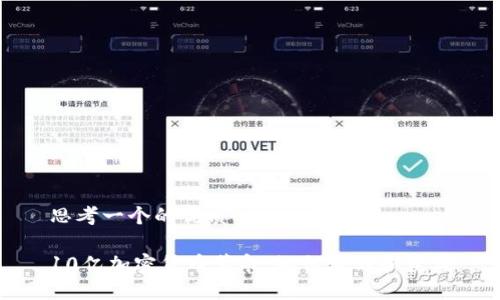 思考一个的优质

10亿加密货币革命：如何参与和获益