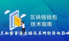 乌克兰加密货币立场及其