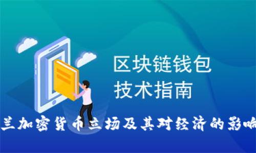 乌克兰加密货币立场及其对经济的影响分析