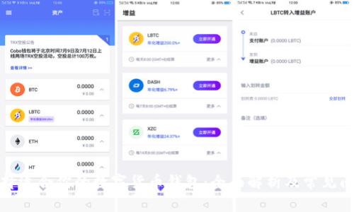 如何选择适合你的数字货币钱包：全面解析及常见问题解答