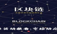 2023年加密货币活动报告：