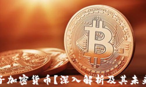
什么是离子加密货币？深入解析及其未来发展趋势