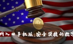 比特派下载官网入口手机