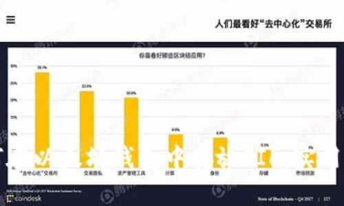 如何在以太坊钱包中存放FIL：实用指南