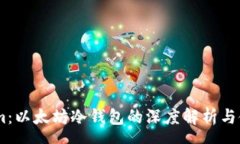 pageToken.im：以太坊冷钱包