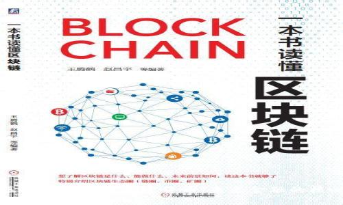区块链中心与加密货币：未来金融的核心