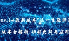 下面是为“token.im最新版本