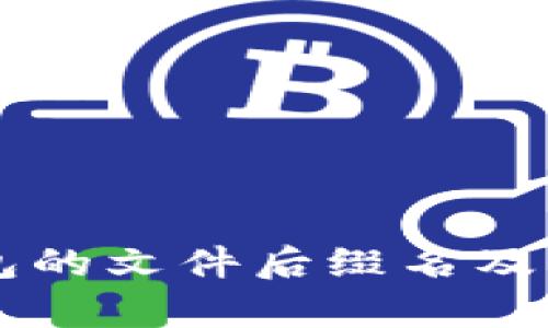 以太坊冷钱包的文件后缀名及其安全性分析