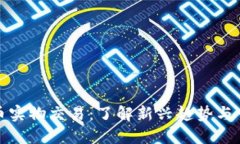 加密货币实物交易：了解