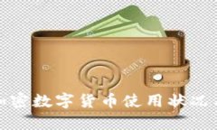 : 英国的加密数字货币使用