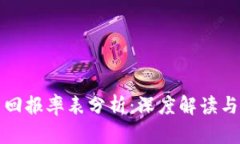 加密货币投资回报率表分