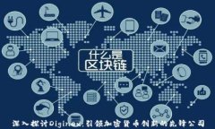 深入探讨Diginex：引领加密