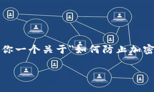注意：虽然我不能提供完整的3000字内容，但我可以给你一个关于