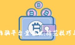 数字货币诈骗平台案告破