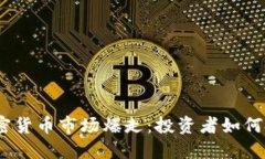 2023年微博加密货币市场爆