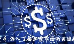   CMC加密货币：深入了解加密市场的关键规则与动