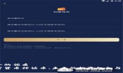 思考一个的优质韩国加密货币神话币：未来的投