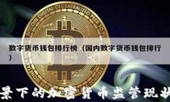 俄乌冲突背景下的加密货