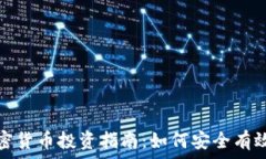   俄罗斯市场加密货币投资