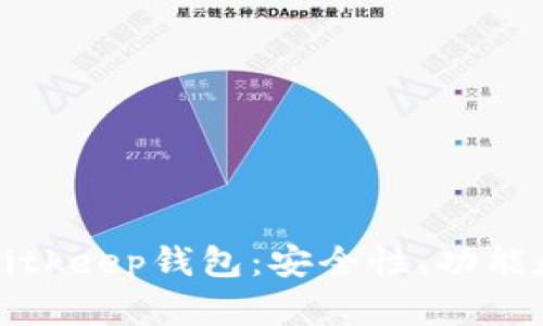 全面了解Bitkeep钱包：安全性、功能和使用指南