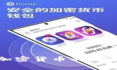 : 全面解析抵制加密货币的