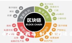 2023年加密货币投资全指南