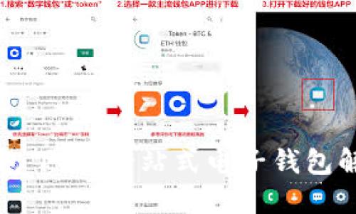 购宝钱包下载：一站式电子钱包解决方案