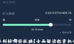 加密货币利好哪些板块？