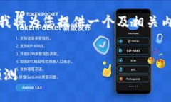 遇到您提到的“btc行情美