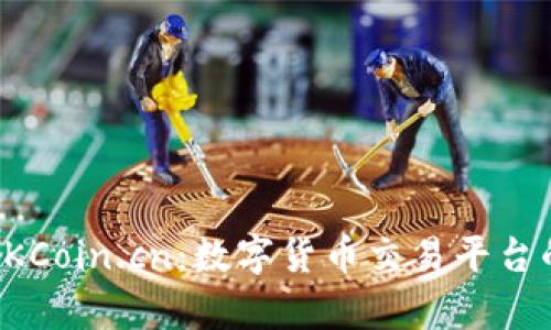 深入解析OKCoin.cn：数字货币交易平台的未来趋势