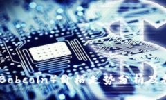 波比币（Bobcoin）价格走势