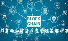 马绍尔群岛的加密货币监