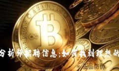 加密货币分析师招聘信息：如何找到理想的工作