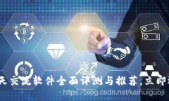 2025必看：币圈聊天交流软