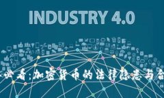 2023年必看：加密货币的法