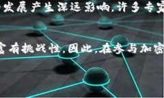 加密货币的正常与否是一