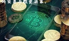 币客交易所提现时间及注
