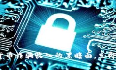 2025必看：揭秘加密货币诈骗收入的黑暗面，立即