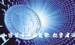 2025必看：加密货币四面楚