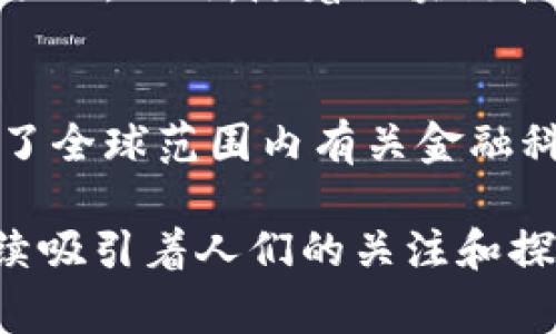 加密货币是一种数字或虚拟货币，利用加密技术来确保交易安全、控制新单位的生成以及验证资产转移。这种货币通常是去中心化的，基于区块链技术，它是一种分布式账本，能够记录所有的交易数据。通过区块链，这些交易记录是高度安全的，几乎无法被篡改或伪造。

以下是关于加密货币的详细介绍。

加密货币的基本概念
加密货币的主要特点在于其去中心化，这意味着没有任何中央权威（如银行或政府）来控制或管理它们。相反，这些货币由网络中的计算机节点共同管理。正因为如此，加密货币可以在没有中介机构的情况下进行交易，这为用户提供了更大的灵活性和隐私保护。

加密货币的历史
加密货币的概念可以追溯到20世纪80年代，但真正的开端是在2009年，随着比特币的出现。比特币是由一个名为中本聪（Satoshi Nakamoto）的匿名个人或团体提出的。它不仅开创了数字货币的先河，还引发了全球对区块链技术的广泛研究和应用。
在比特币之后，其他许多加密货币相继出现，如以太坊、瑞波币和莱特币等。每种加密货币都有其独特的功能和应用场景。例如，以太坊引入了智能合约的概念，使得去中心化应用（DApps）的开发成为可能。

加密货币的工作原理
加密货币的核心是区块链技术。区块链由一系列互相连接的