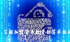 2025必看：了解加密货币数