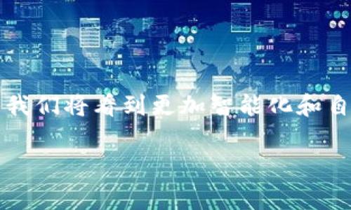USC网络通常指“用户自定义网络”（User-Defined Network）或“无线自组织网络”（User-Defined Self-Configuring Network），具体取决于上下文。在计算机网络和移动通信领域，这个术语可能表示用户根据自己的需求和偏好配置的网络环境。以下是一些可能相关的详细解释：

### 用户自定义网络

定义
用户自定义网络是指用户根据自己的要求和使用场景，灵活地配置和管理网络资源的能力。这种网络可以包括网络设备、连接方式、带宽分配等。

优势
这种灵活性使得用户可以根据实际需要进行网络调优，从而提高网络的性能和效率。此外，用户自定义网络还可以增加网络安全性，用户可以决定哪些设备可以接入网络，哪些数据需要保护。

应用场景
在家庭环境中，用户可以通过设置路由器、交换机等设备，创建一个符合自身需求的无线网络。在企业中，IT部门可以实现更复杂的自定义网络，以支持不同部门的特殊需求。

### 无线自组织网络

定义
无线自组织网络是指一种无线网络技术，设备能够自动识别并互相连接，从而形成一个自我管理的网络系统。

特点
无线自组织网络的最大特点是其自适应性和灵活性。节点可以随时加入或退出网络，而无需中心控制，极大地提高了网络的鲁棒性和可扩展性。

应用领域
这种网络多见于应急救援、军事通信以及传感器网络等领域。在这些场景中，设备数量庞大且分布广泛，传统的网络建设方式往往无法满足需求。

### 结论

总结
USC网络，不论是用户自定义网络还是无线自组织网络，均体现了网络建设与管理的灵活性与高效性。随着技术的不断进步，未来我们将看到更加智能化和自适应的网络系统，这将彻底改变我们使用网络的方式。

如果您有更具体的情境或想要了解的其他内容，请告诉我，我可以提供更详细的信息。