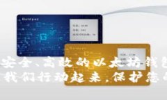   2025必看：如何立即创建以太坊钱包，保护你的