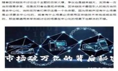 2025必看：加密货币市场破万亿的背后秘密，立即