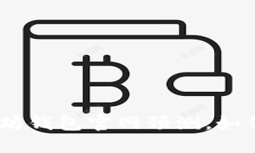 2025必看：最新以太坊钱包官网预测，如何选择最安全的钱包？