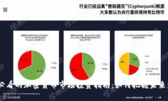 2025年必看的加密货币市场投资指南：如何把握未