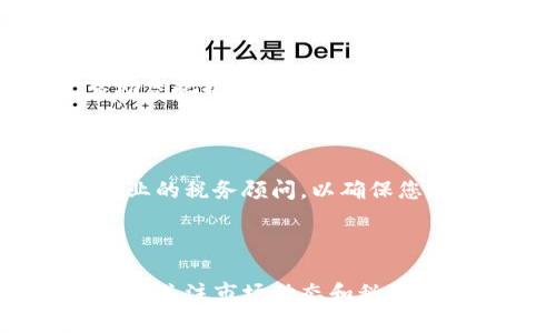   2023年立即了解如何在泰国投资加密货币！ / 

 guanjianci 泰国, 加密货币, 投资, 区块链 /guanjianci 

前言：加密货币的崛起

随着科技的不断进步和金融市场的变革，加密货币以其独特的去中心化特性和高回报潜力，吸引了越来越多的投资者。尤其是在2023年，全球金融环境的变化使得加密货币的投资机会更为显著。泰国作为东南亚金融中心之一，正在逐渐成为加密货币投资的热门目的地。因此，如何在泰国有效地进行加密货币投资，成为了许多投资者关注的焦点。

泰国加密货币的法律环境

在进入任何一个国家进行投资之前，首先需要了解该国的法律和规章制度。泰国的加密货币市场相比于其他国家较为成熟，不过，其法律环境也在不断变化。根据泰国证券交易委员会（SEC）的规定，加密货币和初始代币发行（ICO）需要符合一定的法律标准，以确保投资者的利益得到保护。因此，在泰国投资加密货币之前，非常重要的一点是确保您了解当地的法律框架。

近年来，泰国政府对加密货币采取了相对开放的态度，甚至推出了一些政策来鼓励加密货币的发展。这种支持政策为投资者提供了良好的环境，让他们能够安心进行投资。当然，投资者在具体操作中，仍然需要遵循相关的法规，以避免因违规而遭受损失。

选择合适的加密货币交易所

在泰国，有多种加密货币交易所可供选择，其中一些国内交易所如Bitkub和Satang Pro备受欢迎。此外，一些国际知名的交易所如Binance和Coinbase也可在泰国使用。这些交易所不仅提供了丰富的交易品种，还提供了便捷的交易体验和强大的安全保障。

选择一个合适的交易所，首先要考虑其安全性和信誉度，其次要关注交易手续费和提现速度。此外，交易所是否支持您所关注的币种也非常重要。例如，如果您打算投资比特币（BTC）或以太坊（ETH），那么您需要选择支持这些币种的交易所。

开设账户与身份验证

选择好交易所后，您需要在该交易所开设一个账户。一般而言，注册流程较为简单，通常只需提供一些个人信息，例如姓名、电子邮件地址以及手机号码。注册后，您需要进行身份验证，这通常包括上传身份证明文件和地址证明文件。在完成身份验证后，您将获得完整的交易权限，可以开始进行加密货币投资。

充实投资知识

在进行任何投资之前，了解市场动态和投资知识是至关重要的。加密货币市场波动性极大，因此，了解市场趋势、技术分析以及基本面分析，可以帮助您制定更好的投资策略。此外，关注房子、法规、科技发展等外部因素也能够让您在加密货币领域获得更好的决策能力。

制定投资策略

在进入投资市场之前，您需要制定合理的投资策略。这包括确定投资目标、风险承受能力和投资时间周期。例如，您是希望短期内获得快速回报，还是希望进行长期持有以获取稳定收益？这将直接影响您选择的投资标的和交易策略。

此外，分散投资也是一种常用策略，这可以有效降低投资风险。如果您只投资于一种加密货币，随市场波动而可能面临较大的损失，因此，考虑将资金分散在多个币种上，可以增强您的整体投资组合的安全性。

风险管理

加密货币投资伴随着高风险，因此，妥善管理风险是非常重要的。设定止损点可以帮助您限制亏损，同时根据市场情况适时调整您的投资组合。此外，定期审视投资组合的表现，也可以让您做出及时的调整，确保您在充满变数的市场中保持领先。

了解社区与新闻动态

加密货币投资不是孤立的，它需要紧跟市场动态和社区新闻。参与相关的线上论坛、社交媒体平台和投资社群，可以帮助您获取最新的信息和行业趋势。而这些信息，有时可以为您提供潜在的投资机会，帮助您把握市场先机。

注意税务问题

在泰国进行加密货币投资，税务问题同样不容忽视。加密货币的交易和利润可能会涉及到税收问题，因此，了解相关的税务法规，尽量做到依法纳税，是每位投资者的责任。建议在进行大量投资之前，咨询专业的税务顾问，以确保您的投资行为是合规的。

总结

总的来说，在泰国投资加密货币是一个充满机遇与挑战的过程。通过了解当地的法律环境、选择合适的交易所、开设账户并进行身份验证、充实投资知识、制定合理的投资策略、实施有效的风险管理，以及及时关注市场动态和税务问题，投资者可以有效提高在加密货币市场的成功率。随着加密货币的不断发展，泰国也将为投资者提供更多的投资机会和平台。2023年是一个充满可能的年份，现在就开始踏上您的加密货币投资之旅吧！